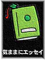 C܂܂ɃGbZC